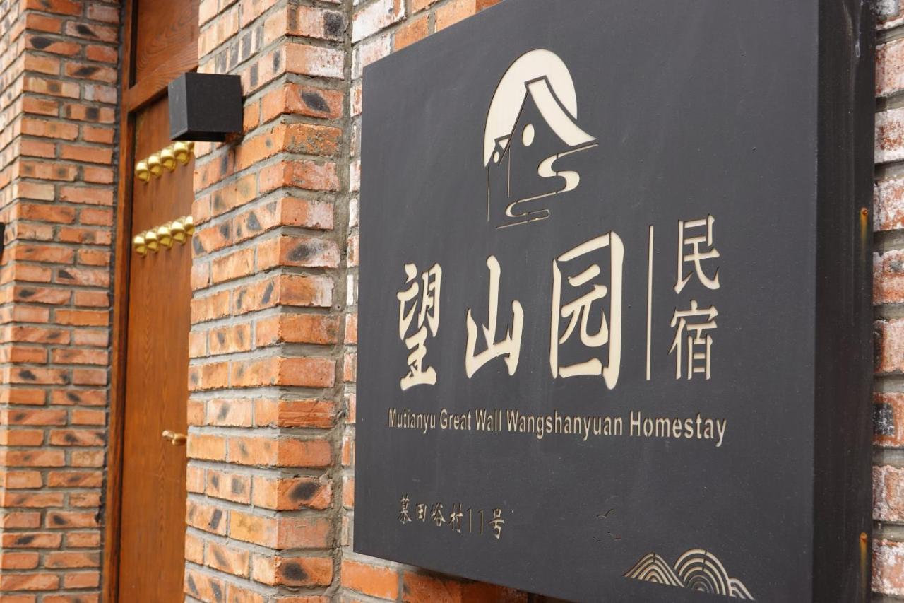 Beijing Mutianyu Great Wall Wangshanyuan Homestay Huairou Εξωτερικό φωτογραφία